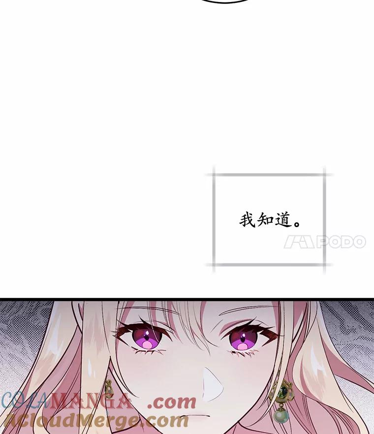 《从今天起，公爵府由我接管》29.达成交易 第73页