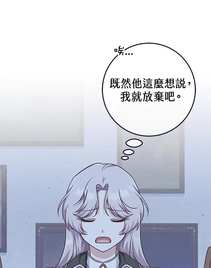 《我才不是Boss的恋人!》第30话 第12页