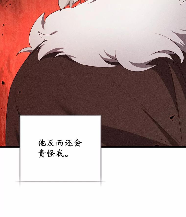 《从今天起，公爵府由我接管》29.达成交易 第76页