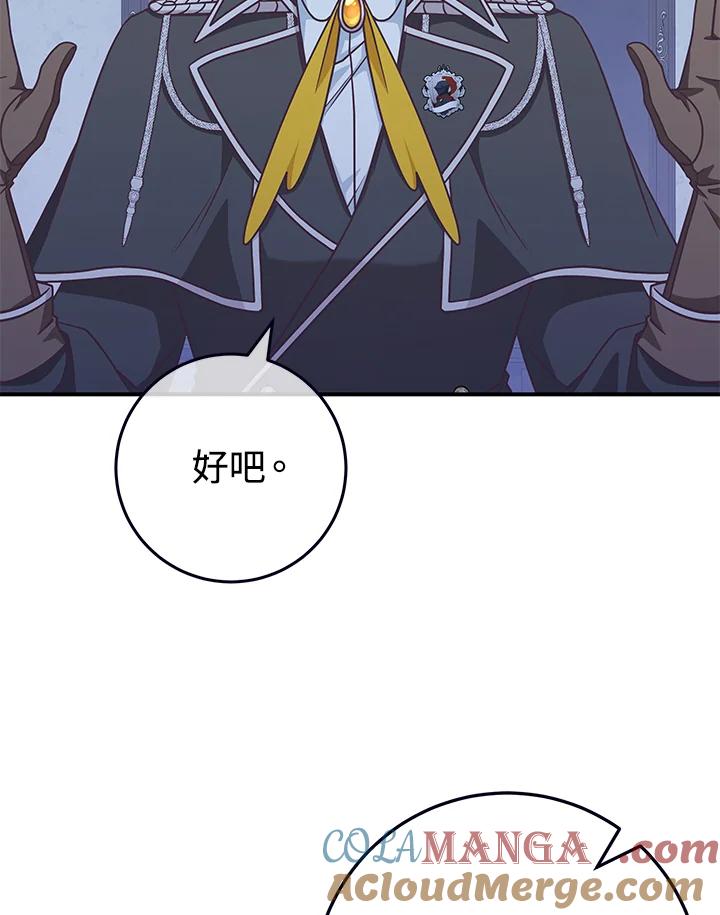 《我才不是Boss的恋人!》第30话 第13页