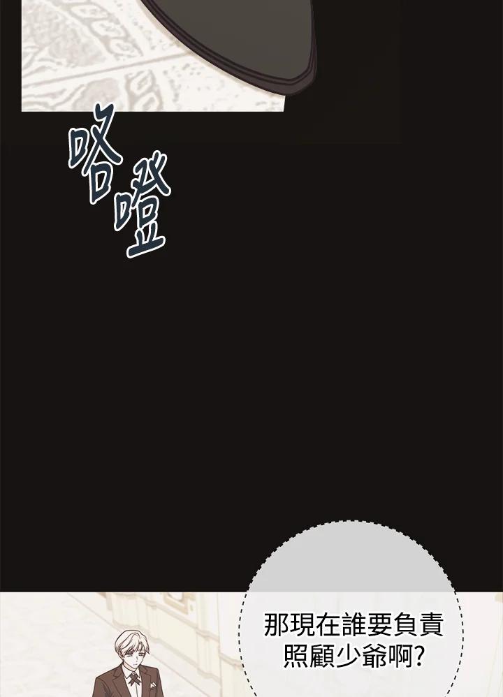 《我才不是Boss的恋人!》第30话 第64页