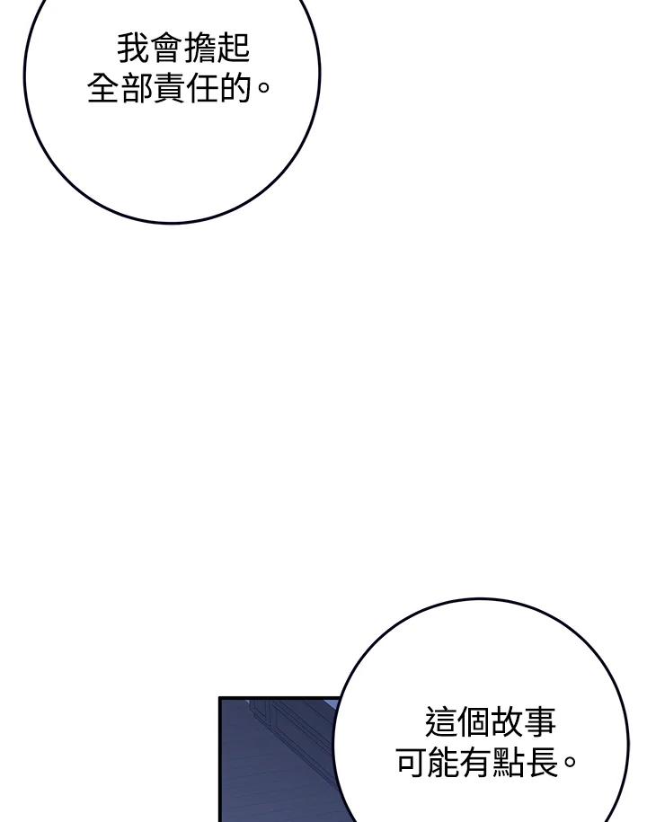《我才不是Boss的恋人!》第30话 第15页