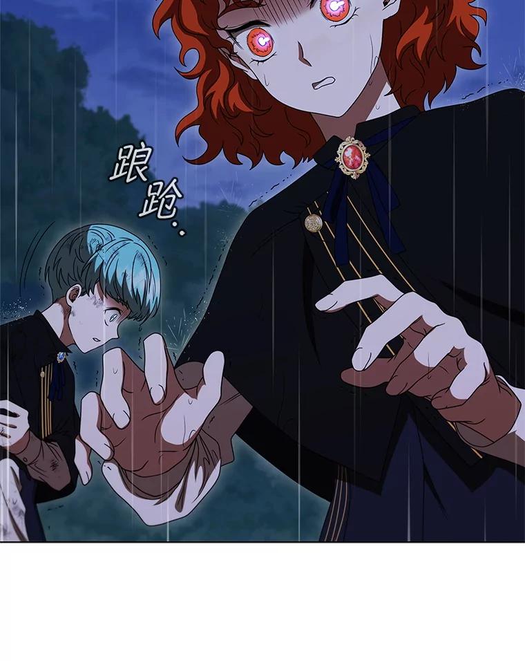 《DragonLady龙女》28.奇怪的西尔 第128页