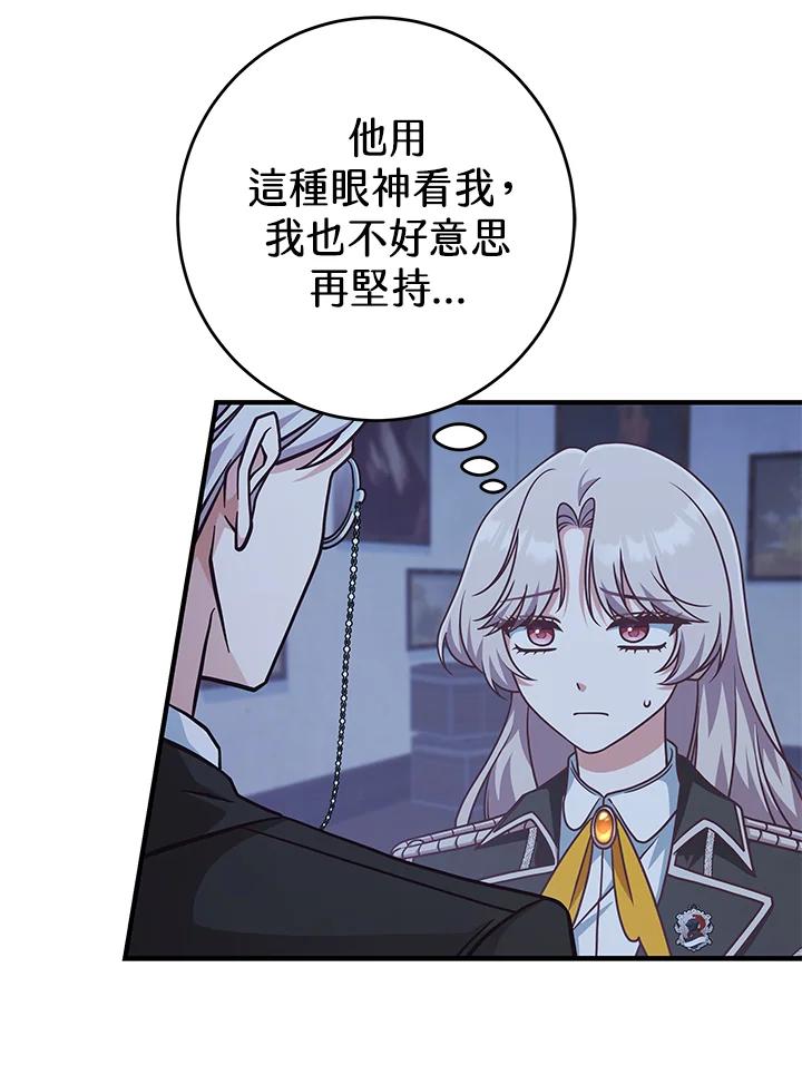 《我才不是Boss的恋人!》第30话 第11页