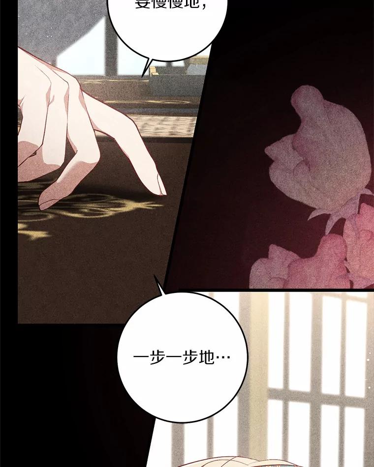 《从今天起，公爵府由我接管》29.达成交易 第123页