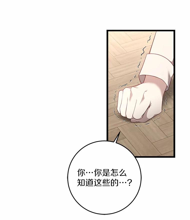 《从今天起，公爵府由我接管》29.达成交易 第16页