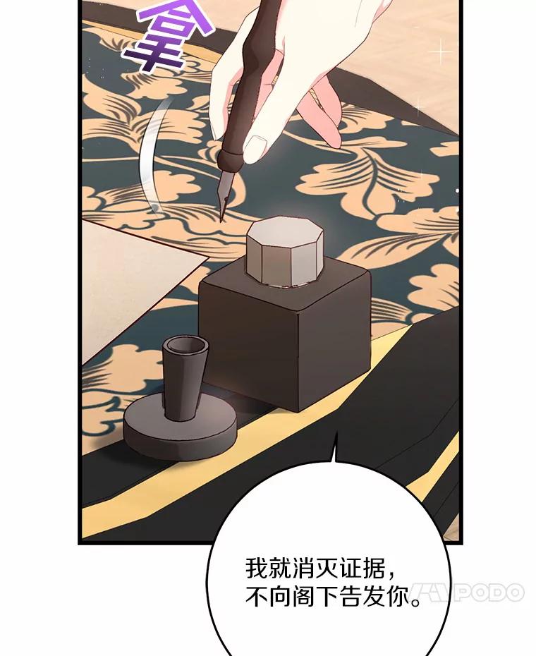 《从今天起，公爵府由我接管》29.达成交易 第28页