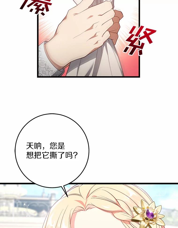 《从今天起，公爵府由我接管》29.达成交易 第58页