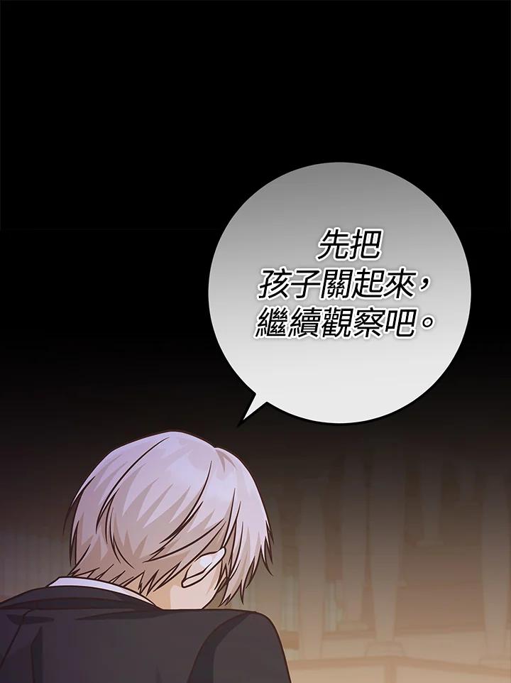 《我才不是Boss的恋人!》第30话 第35页