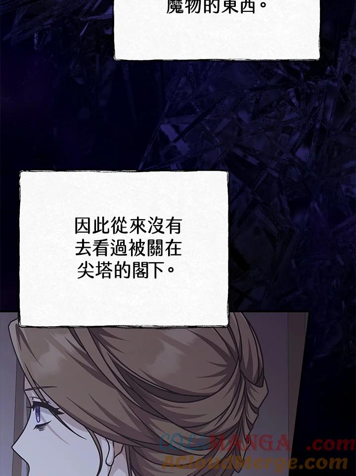 《我才不是Boss的恋人!》第30话 第41页