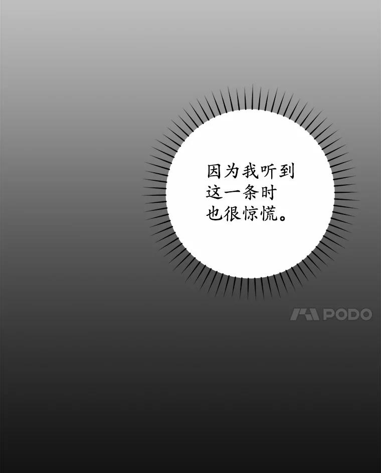 《从今天起，公爵府由我接管》29.达成交易 第110页