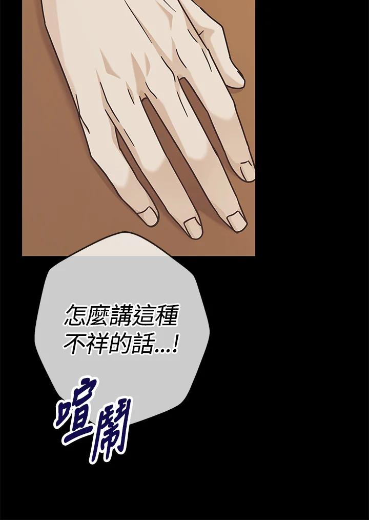 《我才不是Boss的恋人!》第30话 第34页