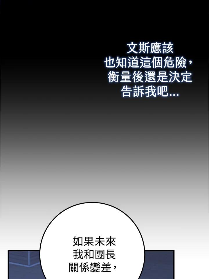 《我才不是Boss的恋人!》第30话 第3页