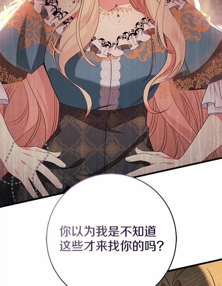 《从今天起，公爵府由我接管》29.达成交易 第2页