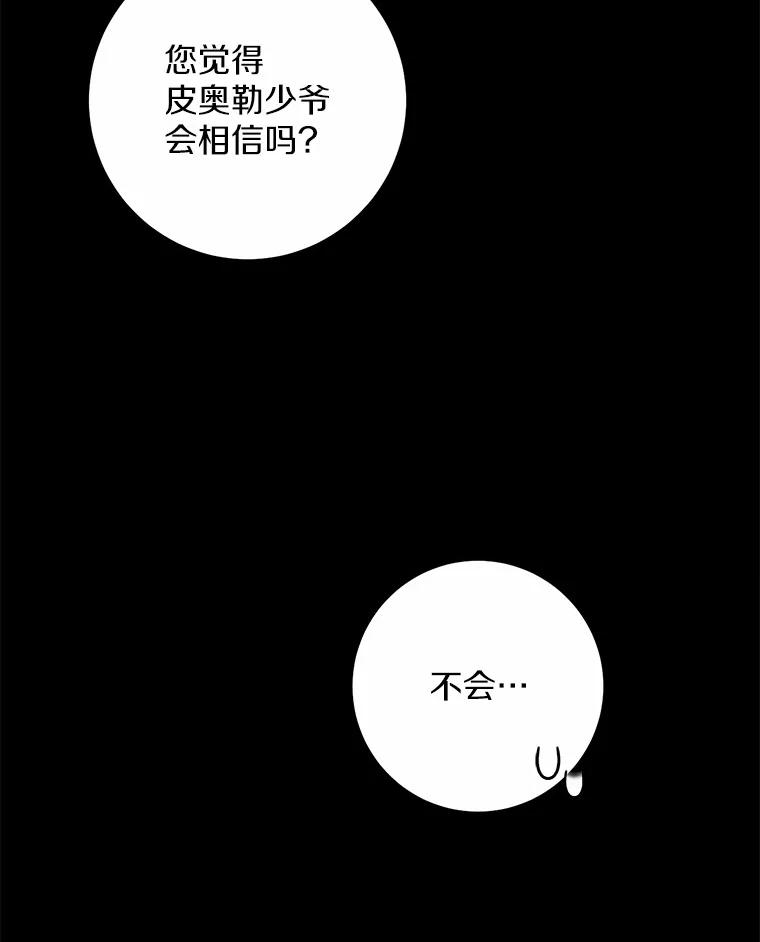《从今天起，公爵府由我接管》29.达成交易 第118页