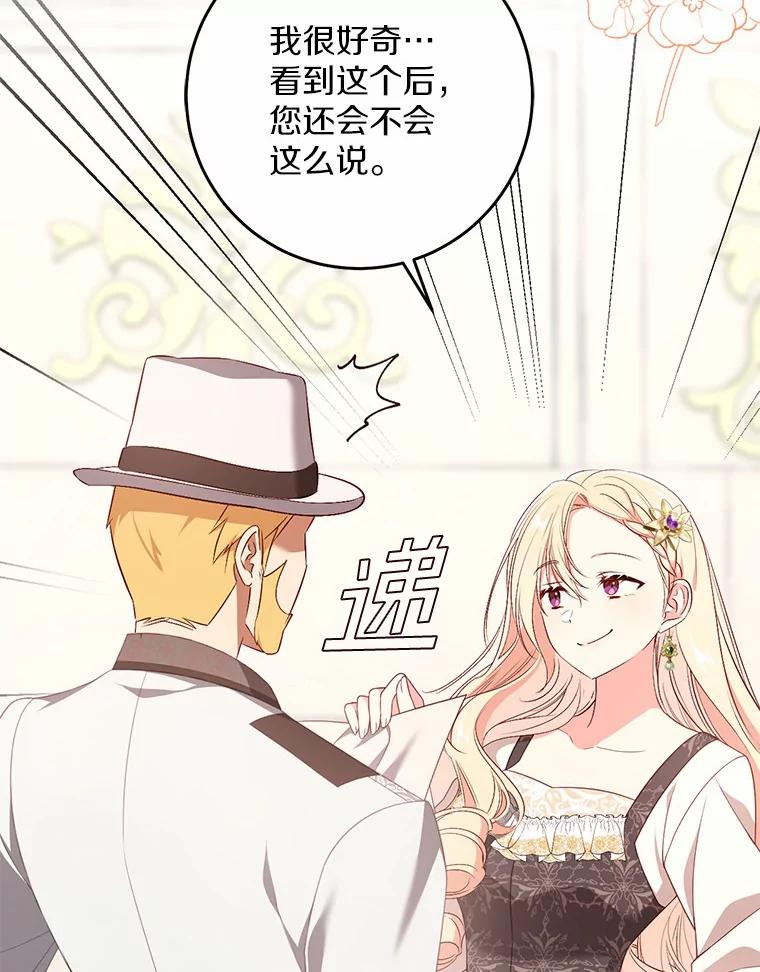 《从今天起，公爵府由我接管》29.达成交易 第54页