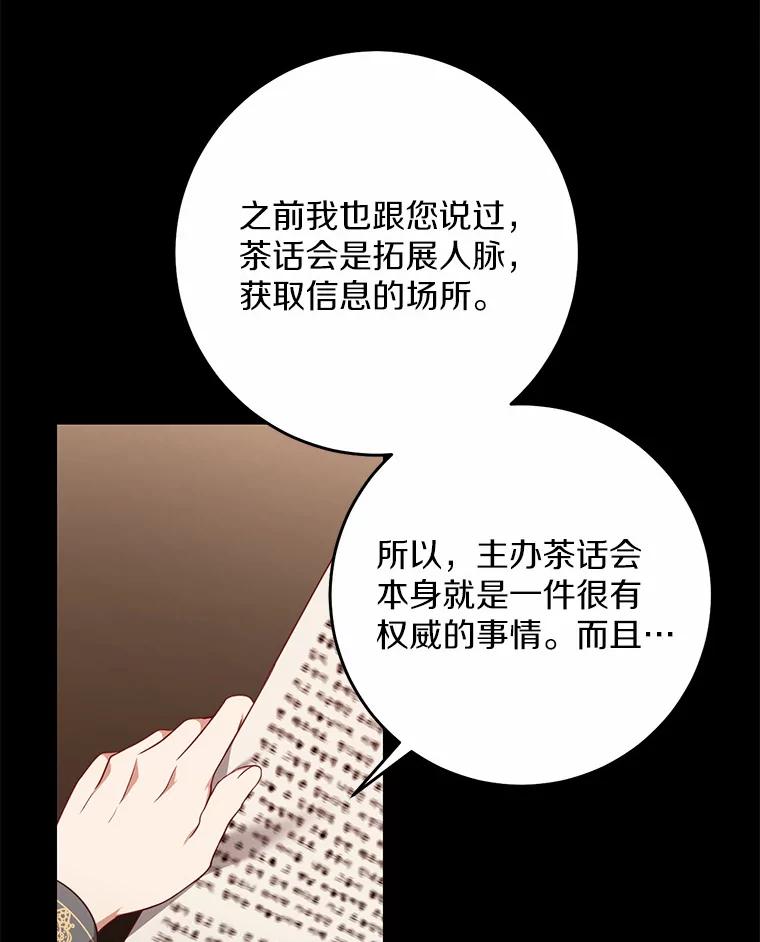 《从今天起，公爵府由我接管》29.达成交易 第115页