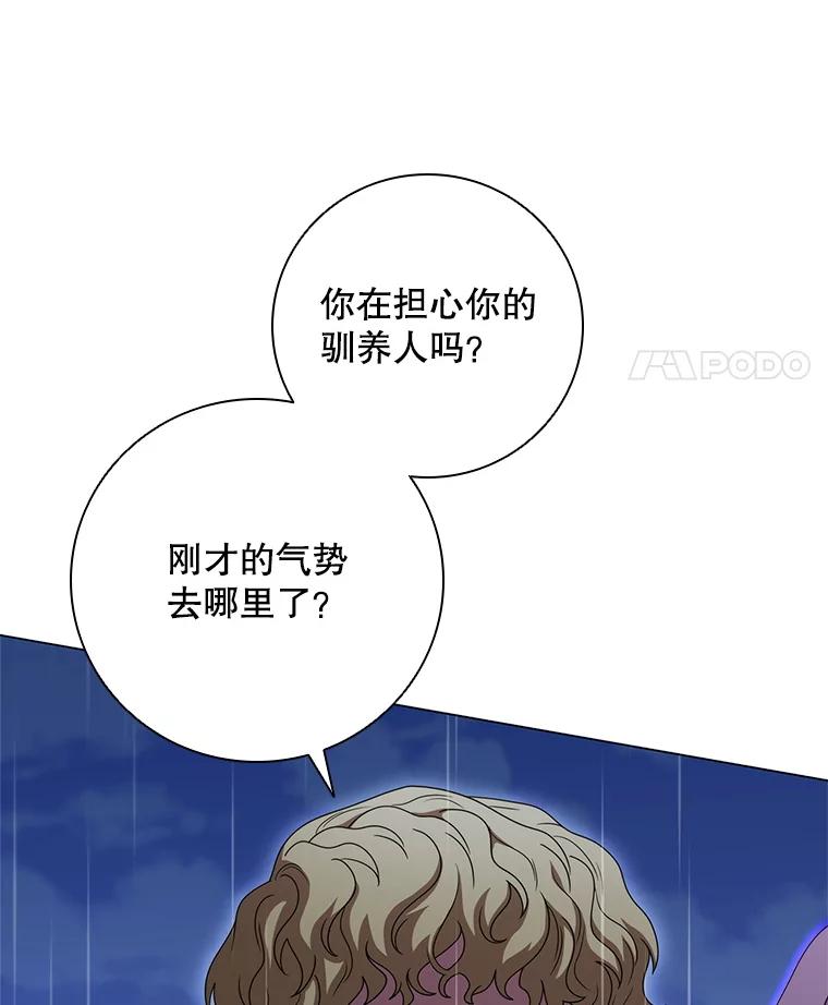 《DragonLady龙女》28.奇怪的西尔 第74页