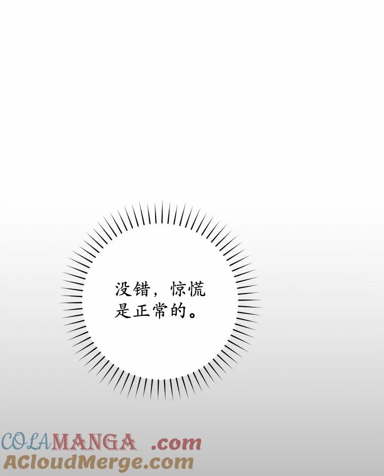 《从今天起，公爵府由我接管》29.达成交易 第109页