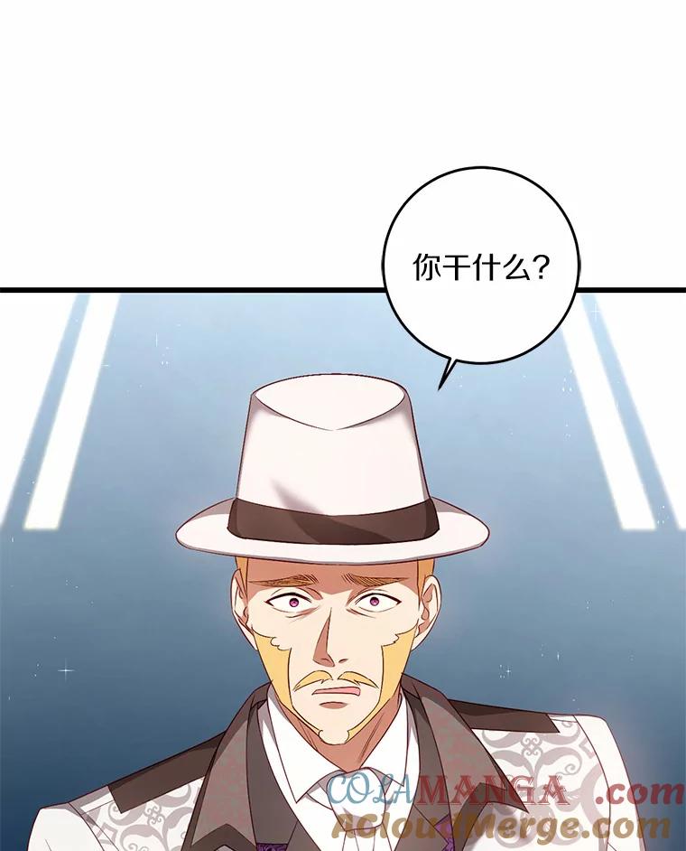《从今天起，公爵府由我接管》29.达成交易 第49页
