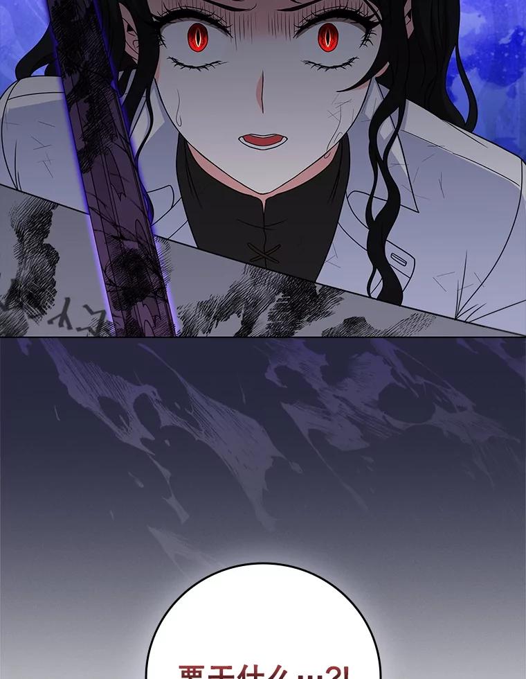 《DragonLady龙女》28.奇怪的西尔 第103页