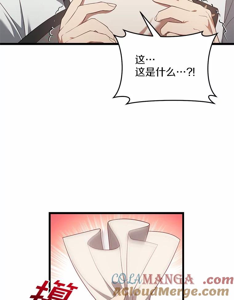 《从今天起，公爵府由我接管》29.达成交易 第57页