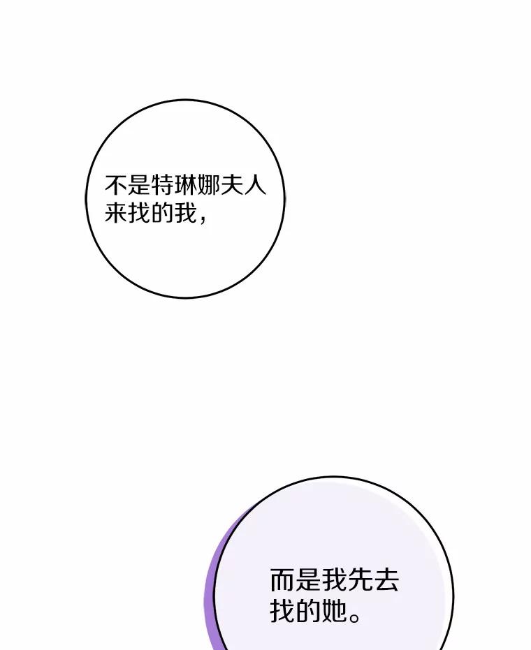 《从今天起，公爵府由我接管》29.达成交易 第8页