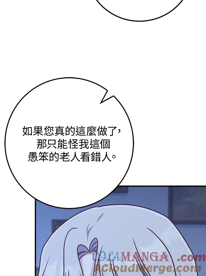 《我才不是Boss的恋人!》第30话 第5页