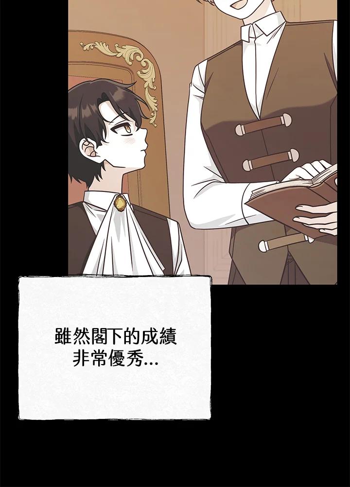《我才不是Boss的恋人!》第30话 第46页
