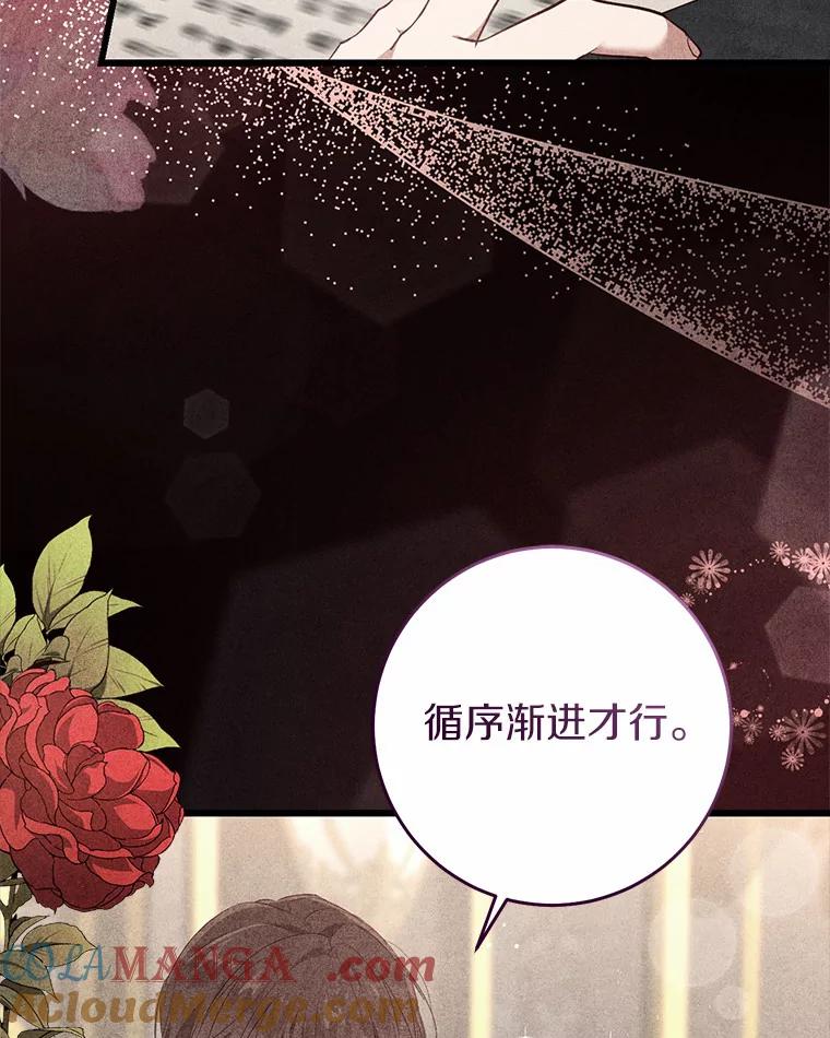 《从今天起，公爵府由我接管》29.达成交易 第125页