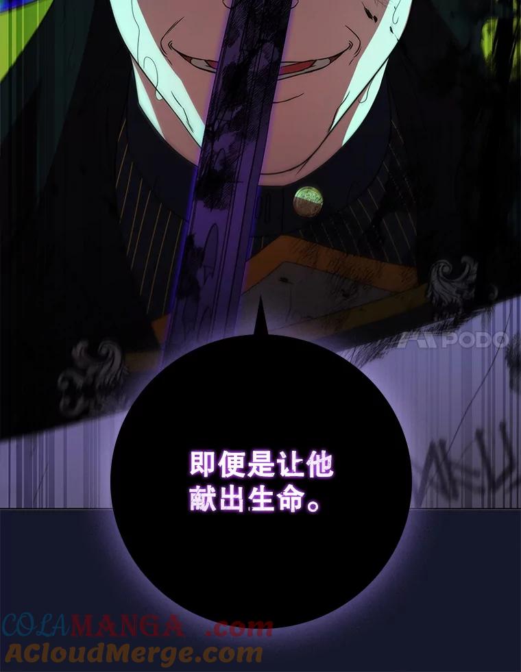 《DragonLady龙女》28.奇怪的西尔 第101页