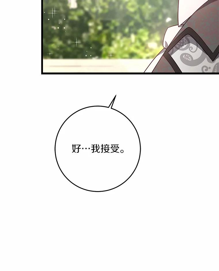 《从今天起，公爵府由我接管》29.达成交易 第99页