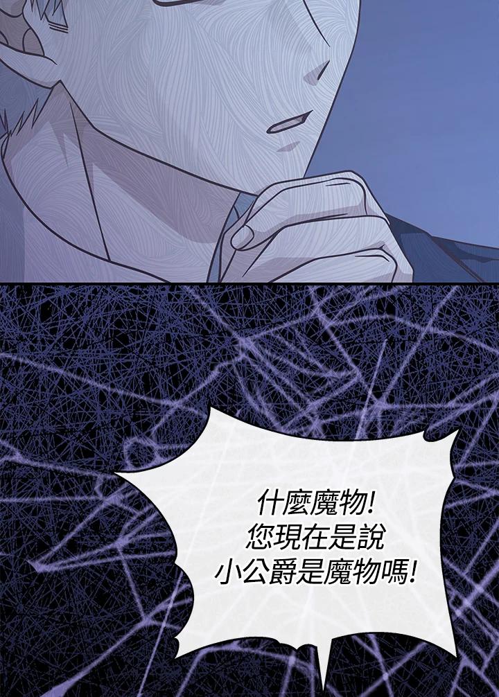 《我才不是Boss的恋人!》第30话 第31页