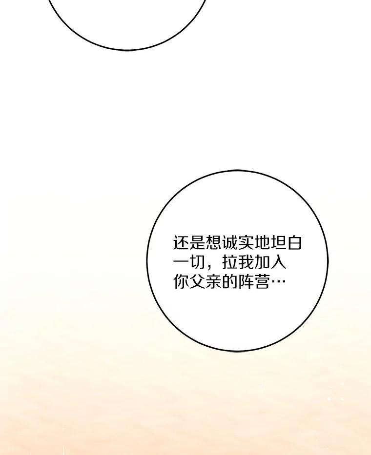 《从今天起，公爵府由我接管》29.达成交易 第38页