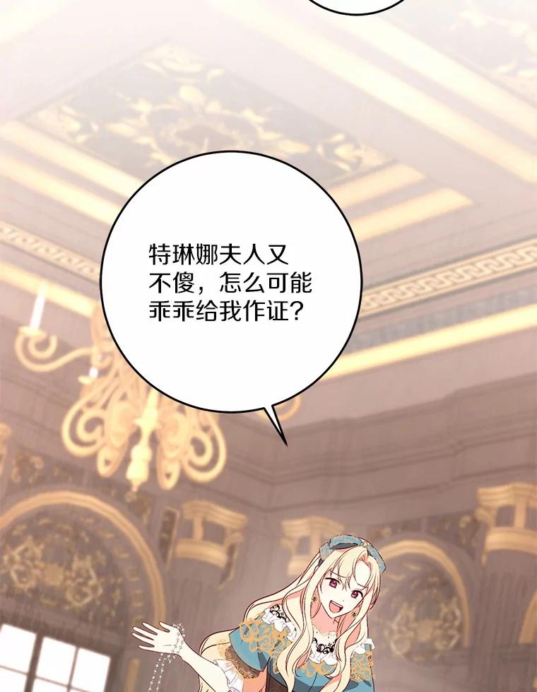 《从今天起，公爵府由我接管》29.达成交易 第6页