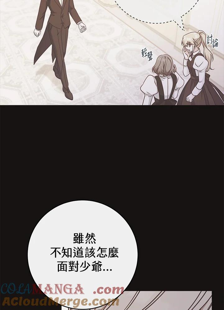 《我才不是Boss的恋人!》第30话 第65页