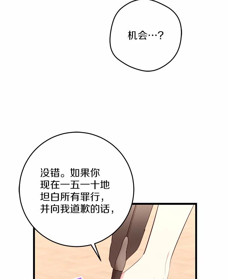 《从今天起，公爵府由我接管》29.达成交易 第27页