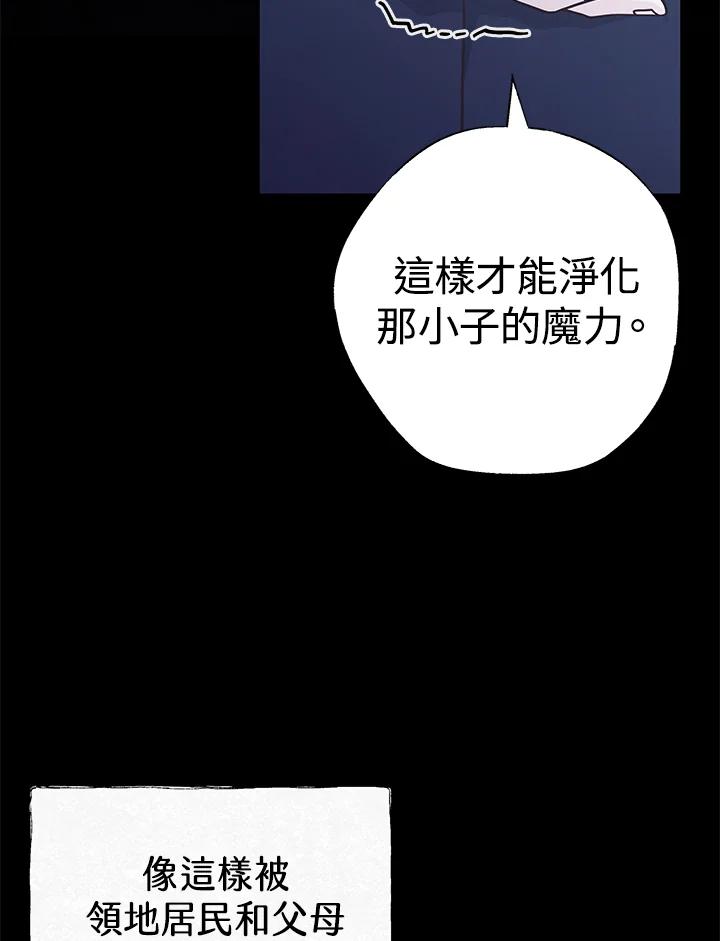 《我才不是Boss的恋人!》第30话 第51页