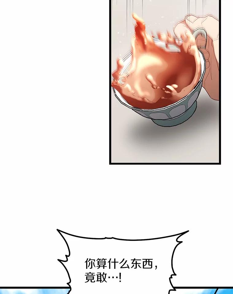 《从今天起，公爵府由我接管》29.达成交易 第79页