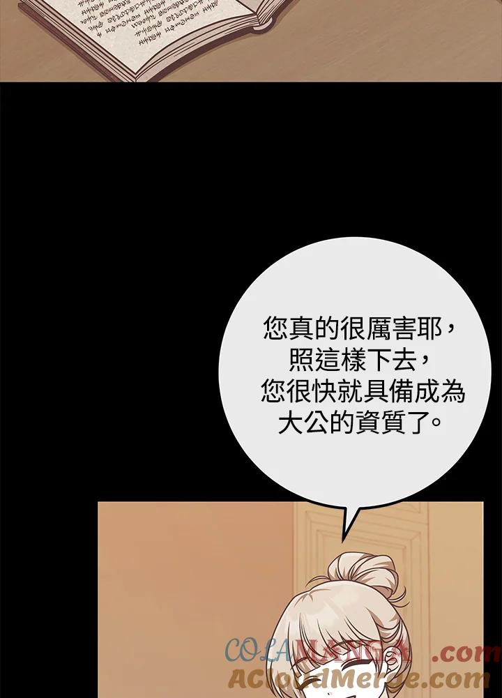《我才不是Boss的恋人!》第30话 第45页