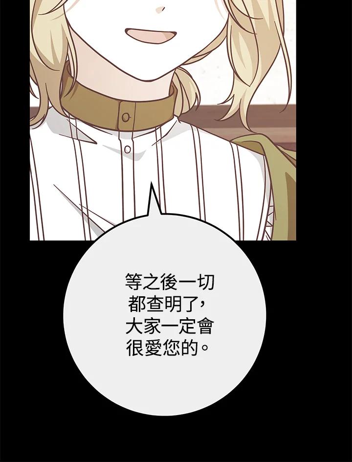 《我才不是Boss的恋人!》第30话 第56页