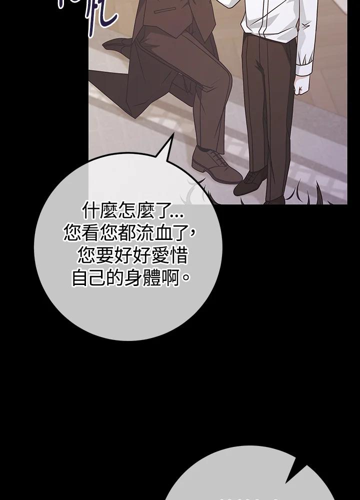 《我才不是Boss的恋人!》第30话 第72页