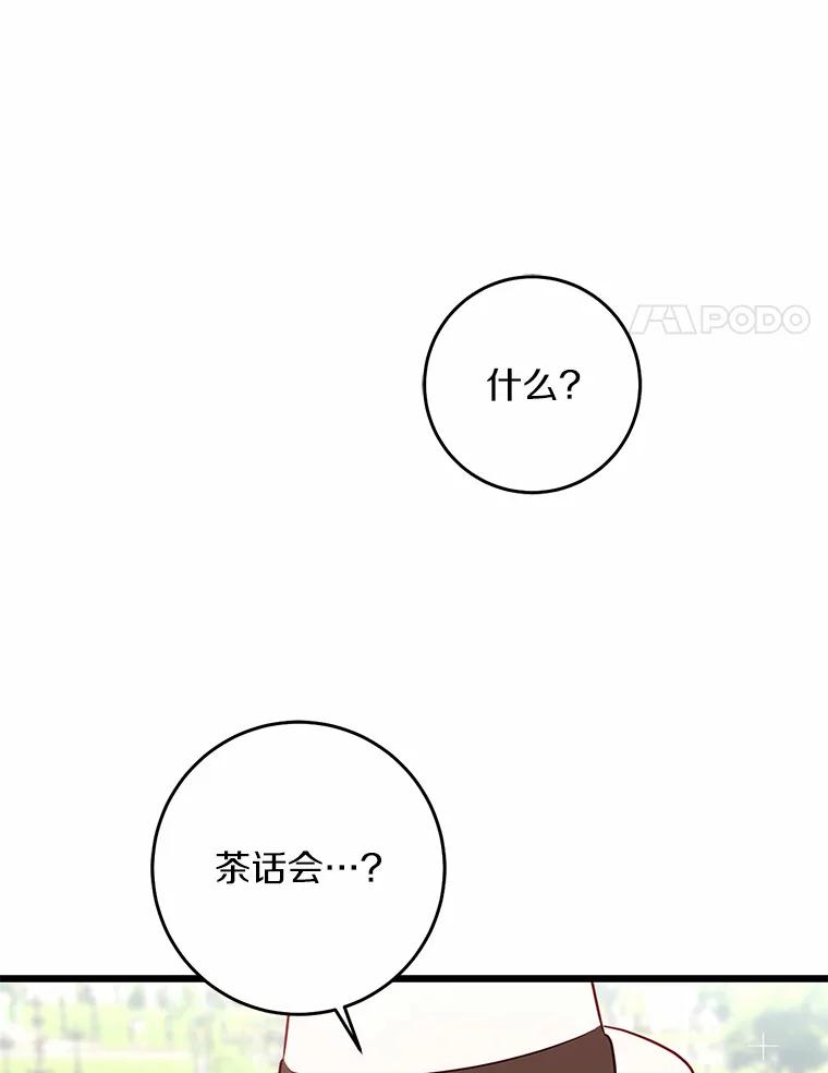 《从今天起，公爵府由我接管》29.达成交易 第107页