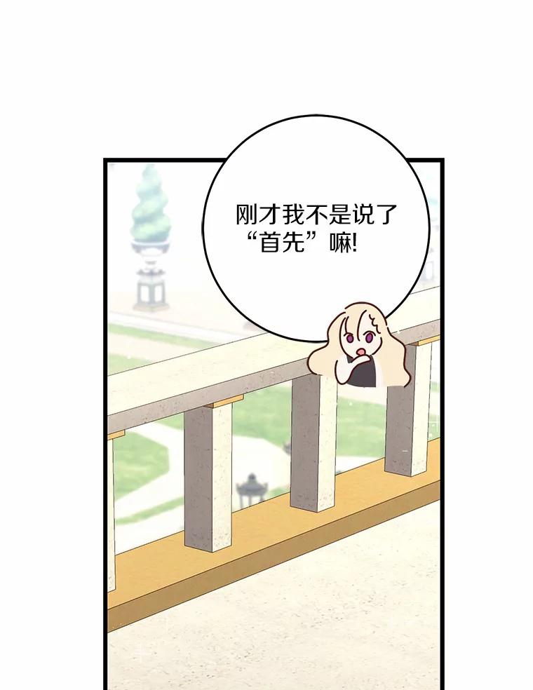 《从今天起，公爵府由我接管》29.达成交易 第102页