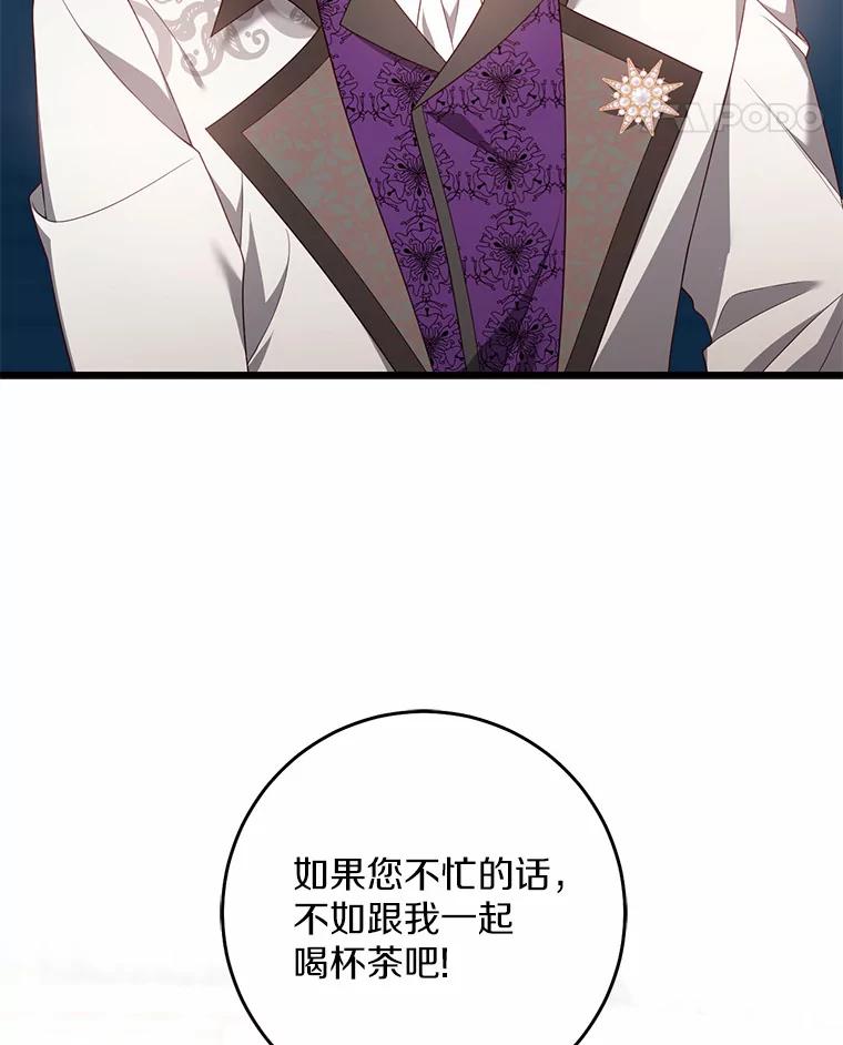 《从今天起，公爵府由我接管》29.达成交易 第50页