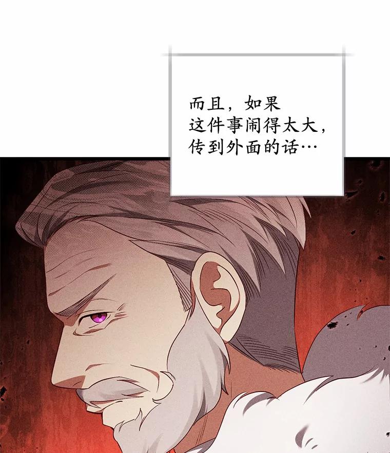 《从今天起，公爵府由我接管》29.达成交易 第75页