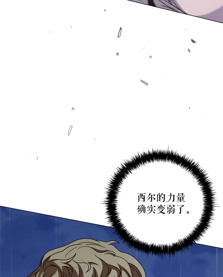 《DragonLady龙女》28.奇怪的西尔 第83页