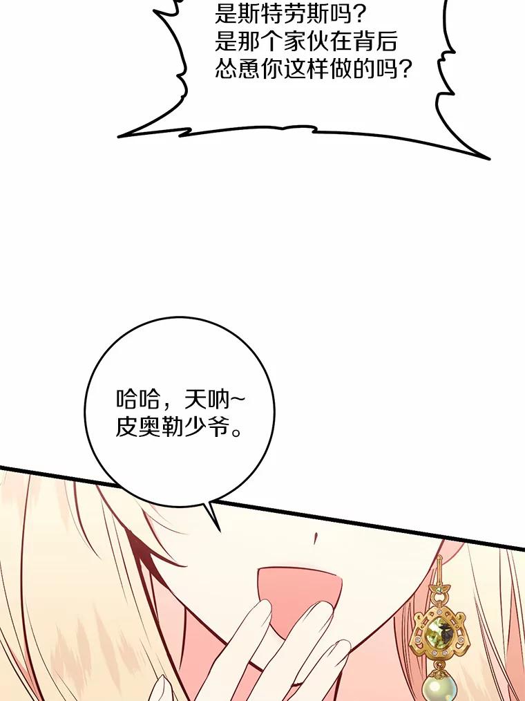 《从今天起，公爵府由我接管》29.达成交易 第86页