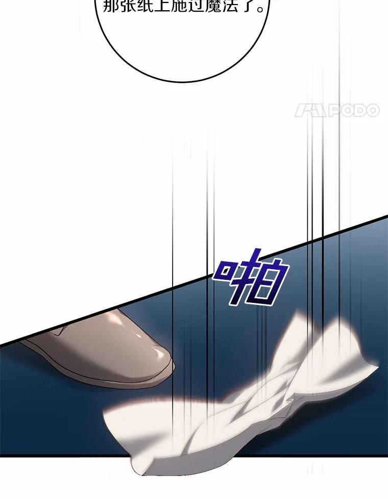 《从今天起，公爵府由我接管》29.达成交易 第60页