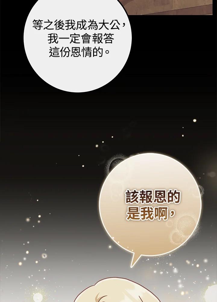 《我才不是Boss的恋人!》第30话 第58页